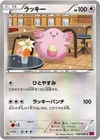 Carte Pokémon Chansey #068 — Phantom Gate