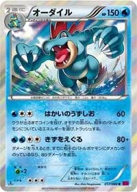 Carte Pokémon Feraligatr #017 — Phantom Gate