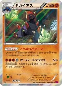 Carte Pokémon Gigalith #049 — Phantom Gate