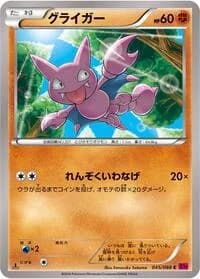 Carte Pokémon Gligar #045 — Phantom Gate