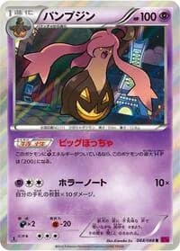 Carte Pokémon Gourgeist #044 — Phantom Gate