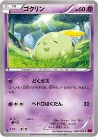 Carte Pokémon Gulpin #036 — Phantom Gate