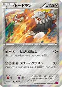 Carte Pokémon Heatran #058 — Phantom Gate