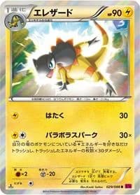 Carte Pokémon Heliolisk #029 — Phantom Gate