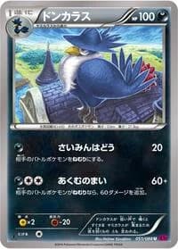Carte Pokémon Honchkrow #051 — Phantom Gate