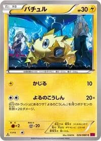 Carte Pokémon Joltik #026 — Phantom Gate