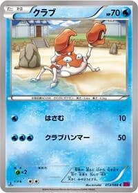 Carte Pokémon Krabby #013 — Phantom Gate
