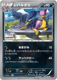 Carte Pokémon Liepard #056 — Phantom Gate