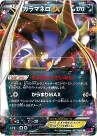 Carte Pokémon Malamar EX #057 — Phantom Gate