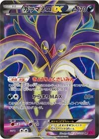 Carte Pokémon Malamar EX #091 — Phantom Gate