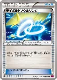 Carte Pokémon Manectric Spirit Link #081 — Phantom Gate