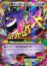 Carte Pokémon Mega Gengar EX #097 — Phantom Gate