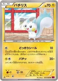 Carte Pokémon Pachirisu #025 — Phantom Gate