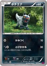 Carte Pokémon Poochyena #052 — Phantom Gate