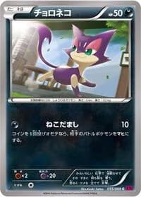 Carte Pokémon Purrloin #055 — Phantom Gate