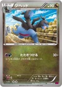 Carte Pokémon Zweilous #064 — Phantom Gate