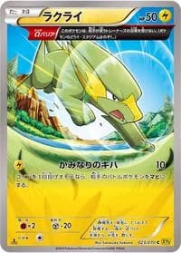 Carte Pokémon Electrike #023 — Gaia Volcano