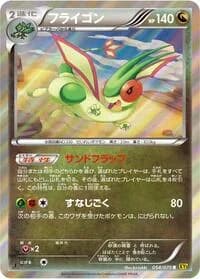 Carte Pokémon Flygon #054 — Gaia Volcano
