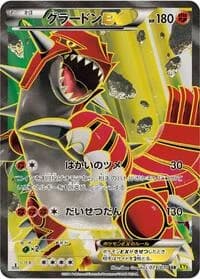 Carte Pokémon Groudon EX #073 — Gaia Volcano