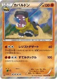 Carte Pokémon Hippowdon #042 — Gaia Volcano