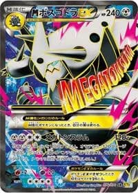 Carte Pokémon Mega Aggron EX #076 — Gaia Volcano