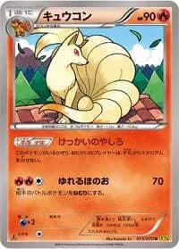 Carte Pokémon Ninetales #013 — Gaia Volcano