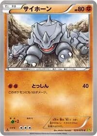 Carte Pokémon Rhyhorn #029 — Gaia Volcano