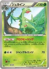 Carte Pokémon Sceptile #005 — Gaia Volcano