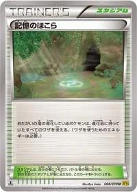 Carte Pokémon Shrine of Memories #068 — Gaia Volcano