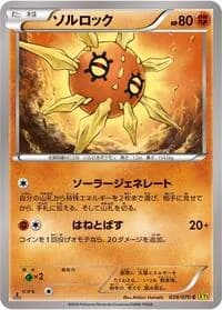 Carte Pokémon Solrock #038 — Gaia Volcano