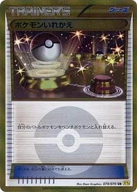 Carte Pokémon Switch #079 — Gaia Volcano