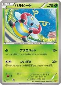 Carte Pokémon Volbeat #009 — Gaia Volcano