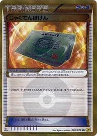 Carte Pokémon Weakness Policy #080 — Gaia Volcano
