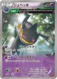 Carte Pokémon Banette #028 — Emerald Break