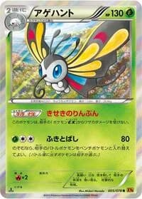 Carte Pokémon Beautifly #005 — Emerald Break