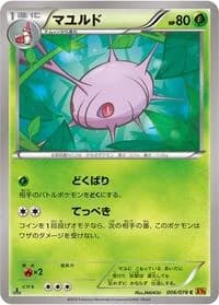 Carte Pokémon Cascoon #006 — Emerald Break