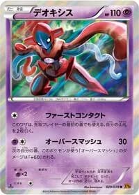 Carte Pokémon Deoxys #029 — Emerald Break