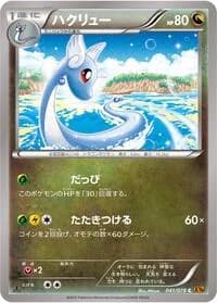 Carte Pokémon Dragonair #041 — Emerald Break