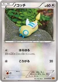 Carte Pokémon Dunsparce #054 — Emerald Break