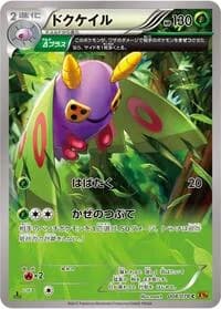 Carte Pokémon Dustox #008 — Emerald Break