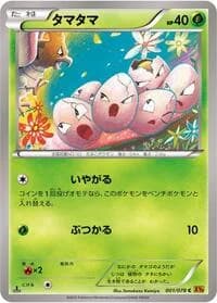 Carte Pokémon Exeggcute #001 — Emerald Break