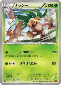 Carte Pokémon Exeggutor #002 — Emerald Break