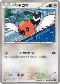 Carte Pokémon Fletchling #068 — Emerald Break