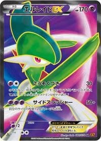 Carte Pokémon Gallade EX #080 — Emerald Break