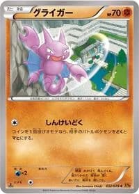 Carte Pokémon Gligar #032 — Emerald Break