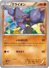 Carte Pokémon Gliscor #033 — Emerald Break