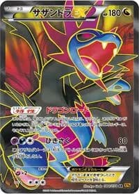 Carte Pokémon Hydreigon EX #084 — Emerald Break