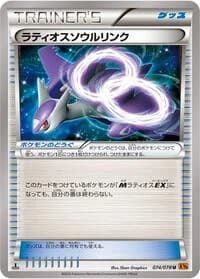 Carte Pokémon Latios Spirit Link #074 — Emerald Break