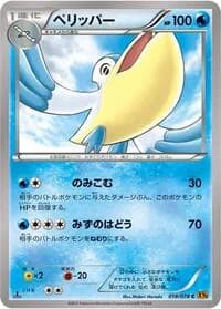Carte Pokémon Pelipper #018 — Emerald Break