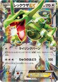 Carte Pokémon Rayquaza EX #061 — Emerald Break